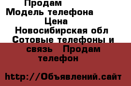 Продам IPhone 5s › Модель телефона ­ iPhone 5s › Цена ­ 4 000 - Новосибирская обл. Сотовые телефоны и связь » Продам телефон   